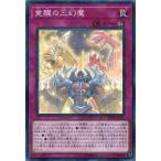 Yahoo! Yahoo!ショッピング(ヤフー ショッピング)遊戯王 SD38-JP035 覚醒の三幻魔 （ノーマルパラレル） 混沌の三幻魔