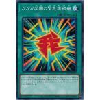 Yahoo! Yahoo!ショッピング(ヤフー ショッピング)遊戯王 SD42-JP027 ガガガ学園の緊急連絡網 オーバーレイ・ユニバース