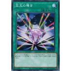 Yahoo! Yahoo!ショッピング(ヤフー ショッピング)遊戯王 SD44-JP020 宝玉の導き 宝玉の伝説