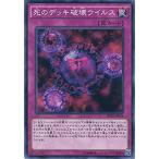 Yahoo! Yahoo!ショッピング(ヤフー ショッピング)遊戯王 SDKS-JP033 死のデッキ破壊ウイルス ストラクチャーデッキ−海馬瀬人− SDKS