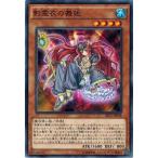 Yahoo! Yahoo!ショッピング(ヤフー ショッピング)遊戯王 SECE-JP028 影霊衣の舞姫 ザ・シークレット・オブ・エボリューション
