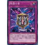 Yahoo! Yahoo!ショッピング(ヤフー ショッピング)遊戯王 SHSP-JP072 陰謀の盾 シャドウ・スペクターズ
