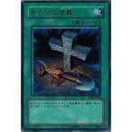 遊戯王 中古ランクB(良い) SJ2-029 おろかな埋葬 (ウルトラレア) 城之内編 Volume.2