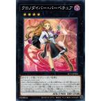 Yahoo! Yahoo!ショッピング(ヤフー ショッピング)遊戯王 SLT1-JP026 クロノダイバー・パーペチュア SELECTION 10