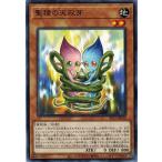 Yahoo! Yahoo!ショッピング(ヤフー ショッピング)遊戯王 SLT1-JP030 聖種の天双芽 SELECTION 10
