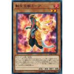 Yahoo! Yahoo!ショッピング(ヤフー ショッピング)遊戯王 SOFU-JP002 転生炎獣ミーア ソウル・フュージョン