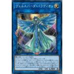 Yahoo! Yahoo!ショッピング(ヤフー ショッピング)遊戯王 SOFU-JP046 ヴェルスパーダ・パラディオン ソウル・フュージョン