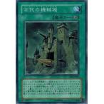Yahoo! Yahoo!ショッピング(ヤフー ショッピング)遊戯王 SOI-JP047 古代の機械城 （スーパーレア） SHADOW OF INFINITY ランクB