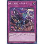 Yahoo! Yahoo!ショッピング(ヤフー ショッピング)遊戯王 SPDS-JP028 魔界劇団の楽屋入り ブースターSP−デステニー・ソルジャーズ− SPDS