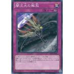 Yahoo! Yahoo!ショッピング(ヤフー ショッピング)遊戯王 SPDS-JP045 闇次元の解放 ブースターSP−デステニー・ソルジャーズ− SPDS
