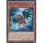 Yahoo! Yahoo!ショッピング(ヤフー ショッピング)遊戯王 SPWR-JP015 ＲＲ−ラスト・ストリクス ブースターSP−ウィング・レイダーズ− SPWR