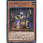 遊戯王 SR01-JP012 地帝家臣ランドローブ ストラクチャーデッキR−真帝王降臨− SR01