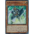 Yahoo! Yahoo!ショッピング(ヤフー ショッピング)遊戯王 SR02-JP003 巨竜の守護騎士 （スーパーレア） ストラクチャーデッキR−巨神竜復活− SR02