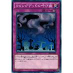 Yahoo! Yahoo!ショッピング(ヤフー ショッピング)遊戯王 SR02-JP040 リビングデッドの呼び声 ストラクチャーデッキR−巨神竜復活− SR02