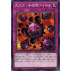 Yahoo! Yahoo!ショッピング(ヤフー ショッピング)遊戯王 SR06-JP031 死のデッキ破壊ウイルス 闇黒の呪縛