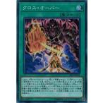 Yahoo! Yahoo!ショッピング(ヤフー ショッピング)遊戯王 SR09-JP042 クロス・オーバー （スーパーレア） ウォリアーズ・ストライク
