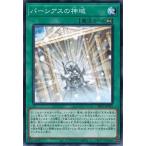 Yahoo! Yahoo!ショッピング(ヤフー ショッピング)遊戯王 SR12-JP025 パーシアスの神域 ロスト・サンクチュアリ