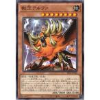 獣王アルファ (ノーマル) SR14-JP022 遊戯王 ストラクチャーデッキR 炎王の急襲