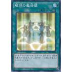 遊戯王 ST14-JP021 破邪の魔法壁 スターターデッキ 2014 ST14