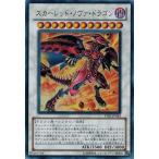 Yahoo! Yahoo!ショッピング(ヤフー ショッピング)遊戯王 中古ランクB（良い） STBL-JP042 スカーレッド・ノヴァ・ドラゴン （ウルトラレア） スターストライク・ブラスト