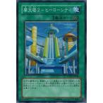 Yahoo! Yahoo!ショッピング(ヤフー ショッピング)遊戯王 中古ランクA（非常に良い） STON-JP048 摩天楼２−ヒーローシティ （スーパーレア） ストライク・オブ・ネオス