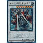 Yahoo! Yahoo!ショッピング(ヤフー ショッピング)遊戯王 中古ランクA（非常に良い） STOR-JP042 カラクリ大将軍 無零怒 （ウルトラレア） ストーム・オブ・ラグナロク