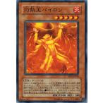 Yahoo! Yahoo!ショッピング(ヤフー ショッピング)遊戯王 TAEV-JP026 灼熱王パイロン タクティカル・エボリューション