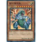 Yahoo! Yahoo!ショッピング(ヤフー ショッピング)遊戯王 中古ランクB（良い） TP17-JP001 超伝導恐獣 （ノーマルパラレル） トーナメントパック