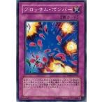 Yahoo! Yahoo!ショッピング(ヤフー ショッピング)遊戯王 TSHD-JP074 ブロッサム・ボンバー ザ・シャイニング・ダークネス