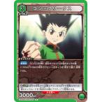 ユニオンアリーナ ゴン＝フリークス 【R】 UA03BT/HTR-1-077 HUNTER×HUNTER