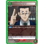 ユニオンアリーナ レオリオ 【R】 UA03BT/HTR-1-091 HUNTER×HUNTER