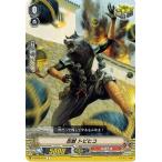 ヴァンガード V-BT03/074 忍獣 トビヒコ (C） 宮地学園CF部