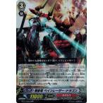 カードファイト!! ヴァンガード BT17/003 煉獄竜 ペインレーザー・ドラゴン (RRR） 煉獄焔舞