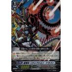 カードファイト!! ヴァンガード BT17/017 星輝兵 リジェクション・ドラゴン (RR） 煉獄焔舞