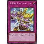 遊戯王 WPP1-JP009 起動指令 ギア・フォース WORLD PREMIERE PACK 2020