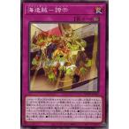 Yahoo! Yahoo!ショッピング(ヤフー ショッピング)遊戯王 WPP1-JP041 海造賊−誇示 WORLD PREMIERE PACK 2020