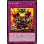 Yahoo! Yahoo!ショッピング(ヤフー ショッピング)遊戯王 WPP1-JP073 獣烈な争い WORLD PREMIERE PACK 2020
