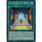 王の遺宝祀りし聖域 スーパーレア WPP6-JP006 WORLD PREMIERE PACK 2025 遊戯王