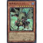 破壊竜ガンドラＧ スーパーレア YAC1-JP030 ORIGINAL ARTWORK COLLECTION 遊戯王