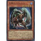 大翼のバフォメット スーパーレア YAC1-JP036 ORIGINAL ARTWORK COLLECTION 遊戯王