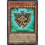 千年王朝の盾 スーパーレア YAC1-JP037 ORIGINAL ARTWORK COLLECTION 遊戯王