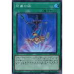 師弟の絆 スーパーレア YAC1-JP052 ORIGINAL ARTWORK COLLECTION 遊戯王