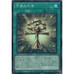 千年の十字 スーパーレア YAC1-JP055 ORIGINAL ARTWORK COLLECTION 遊戯王