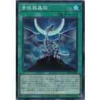 青眼龍轟臨 スーパーレア YAC1-JP056 ORIGINAL ARTWORK COLLECTION 遊戯王