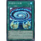 黒魔術の秘儀 スーパーレア YAC1-JP059 ORIGINAL ARTWORK COLLECTION 遊戯王