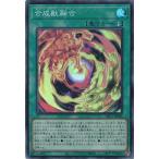 合成獣融合 スーパーレア YAC1-JP060 ORIGINAL ARTWORK COLLECTION 遊戯王