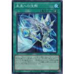 未来への沈黙 スーパーレア YAC1-JP062 ORIGINAL ARTWORK COLLECTION 遊戯王