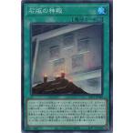 石版の神殿 スーパーレア YAC1-JP066 ORIGINAL ARTWORK COLLECTION 遊戯王