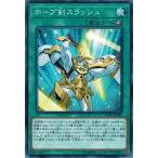 Yahoo! Yahoo!ショッピング(ヤフー ショッピング)遊戯王 ★商品説明必読★ YCPC-JP016 ホープ剣スラッシュ 遊☆戯☆王チップスうすしお味