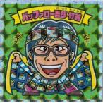 ビックリマンチョコ よしもとビックリマン芸人チョコ 